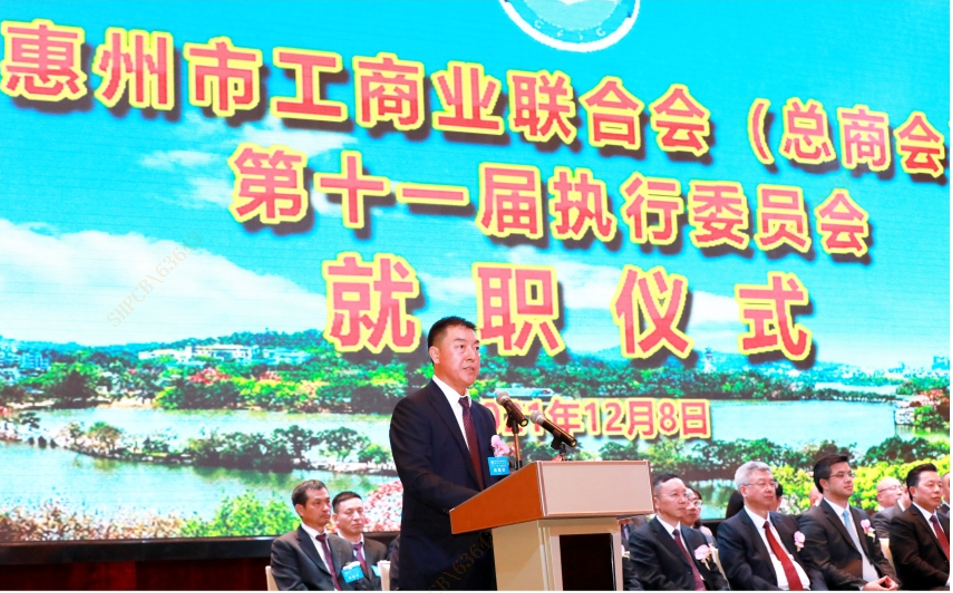 陈董当选为惠州市工商联（总商会）第十一届主席（会长）